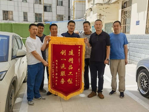 收到錦旗啦！建設公司管道更新改造項目獲業主贊譽